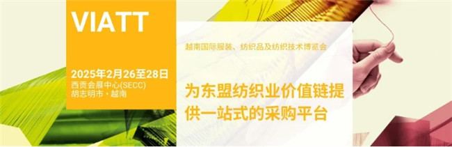 2025年越南國際服裝、紡織品